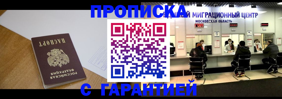 временная регистрация для всех в Троицке