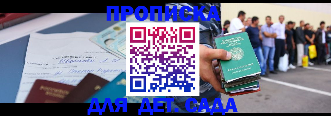 прописка штамп в Троицке